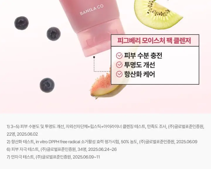 [수분충전] 바닐라코 클린잇제로 피그베리 모이스처 팩클렌저 180g 기획 (+모공브러쉬 증정) 상세페이지 17